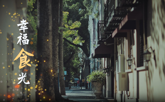 幸福食光